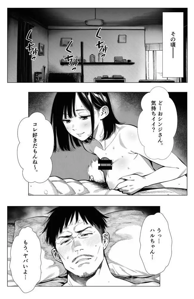 【続編:エリさん2】人妻達の憂鬱・真面目な人妻エリさん2親友のハルちゃんと一緒に風俗編 - ページ16