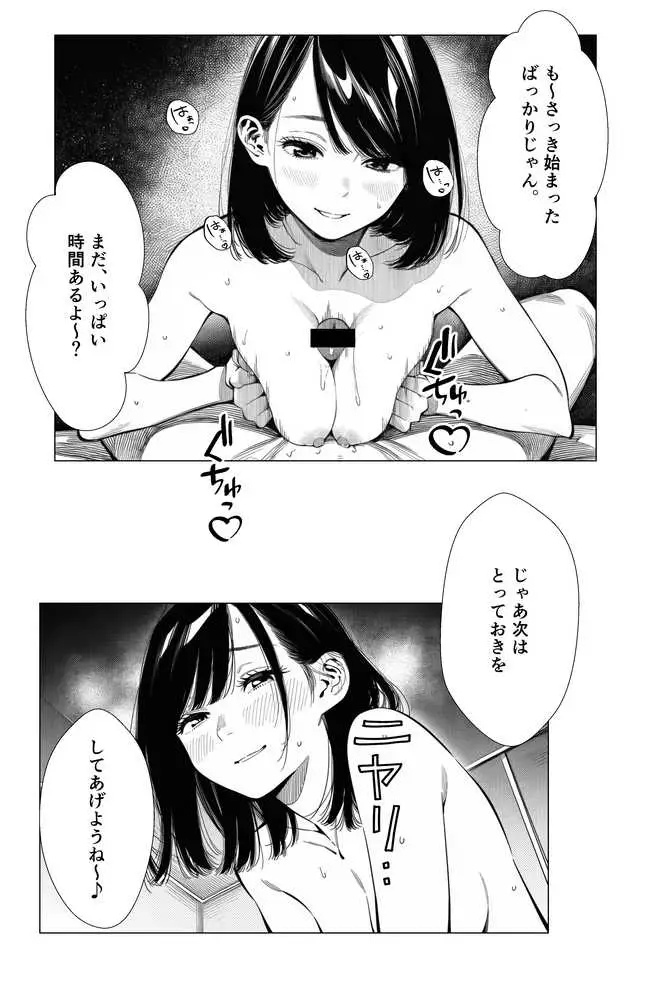 【続編:エリさん2】人妻達の憂鬱・真面目な人妻エリさん2親友のハルちゃんと一緒に風俗編 - ページ17