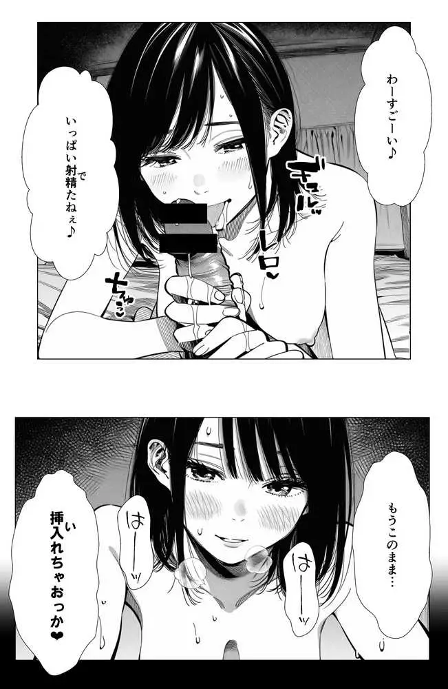【続編:エリさん2】人妻達の憂鬱・真面目な人妻エリさん2親友のハルちゃんと一緒に風俗編 - ページ22