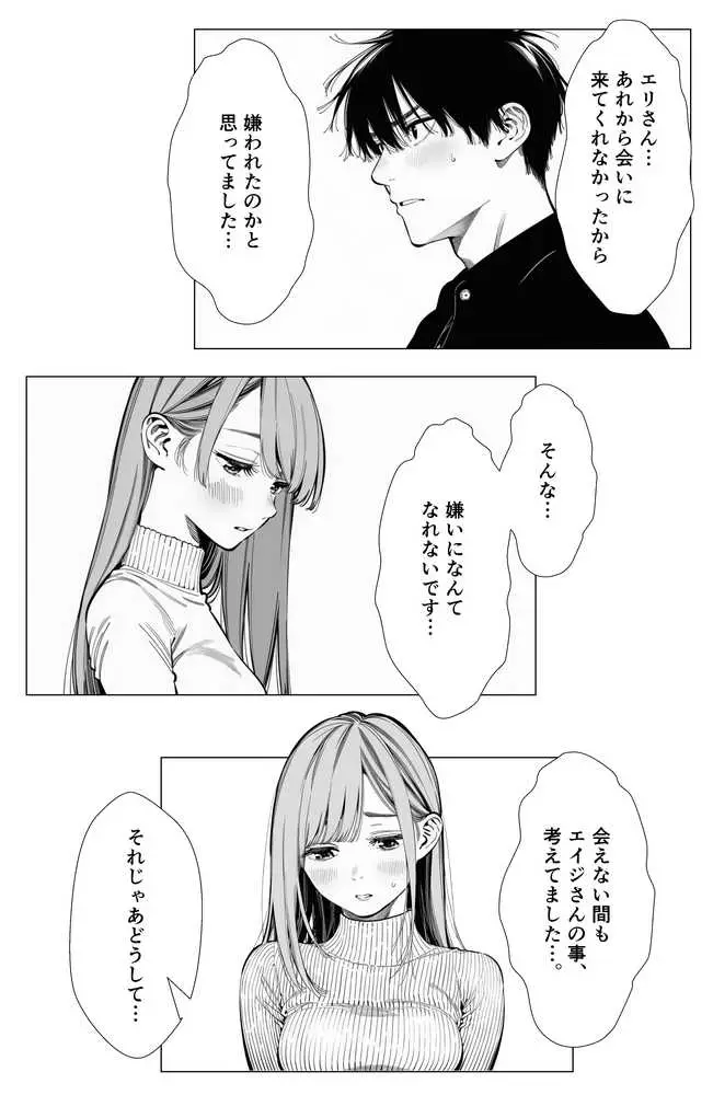 【続編:エリさん2】人妻達の憂鬱・真面目な人妻エリさん2親友のハルちゃんと一緒に風俗編 - ページ26