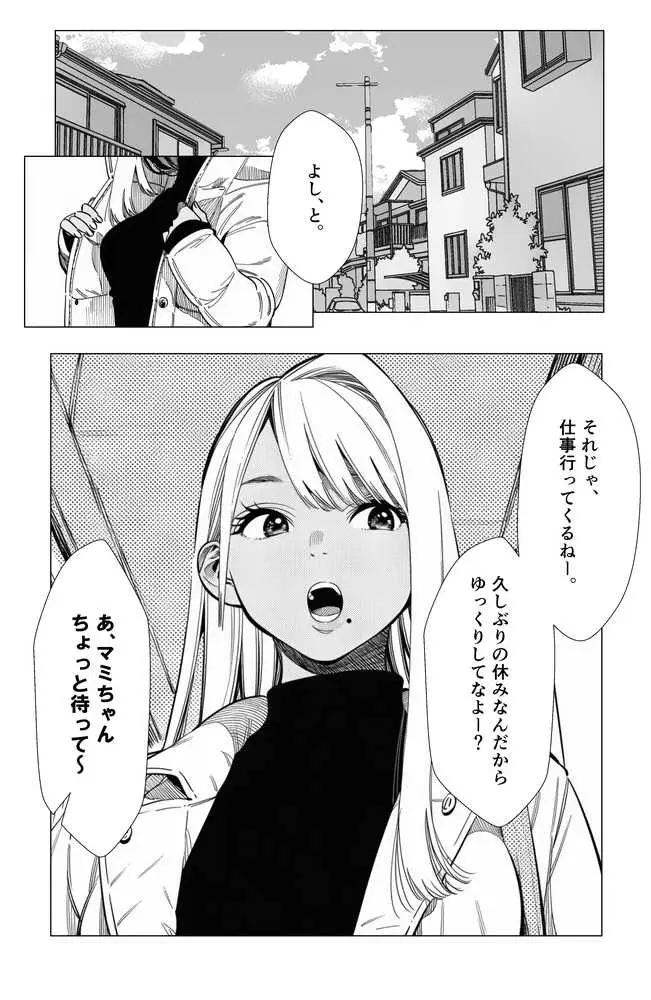 【続編:若妻マミさん2】人妻達の憂鬱 メンエス勤務の若妻マミさん2武田さんvs元カレ編 - ページ02