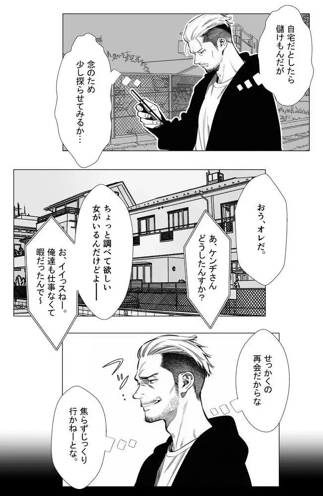 【続編:若妻マミさん2】人妻達の憂鬱 メンエス勤務の若妻マミさん2武田さんvs元カレ編 - ページ03
