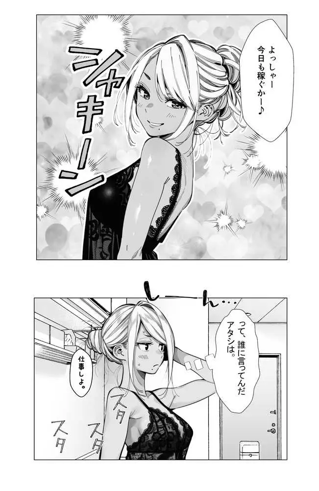 【続編:若妻マミさん2】人妻達の憂鬱 メンエス勤務の若妻マミさん2武田さんvs元カレ編 - ページ06