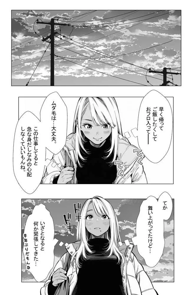 【続編:若妻マミさん2】人妻達の憂鬱 メンエス勤務の若妻マミさん2武田さんvs元カレ編 - ページ08