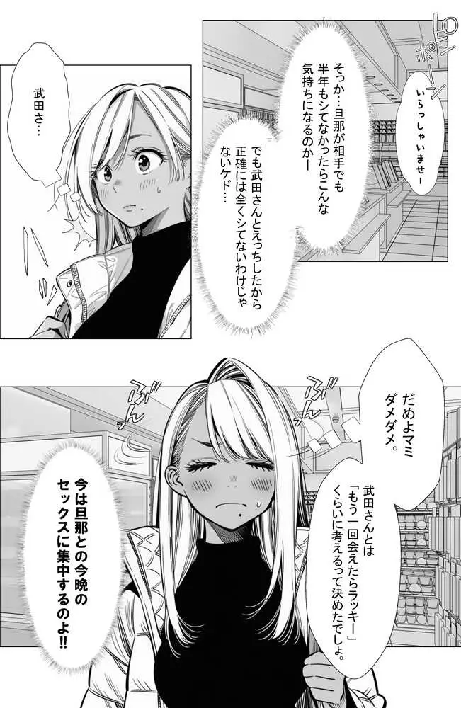 【続編:若妻マミさん2】人妻達の憂鬱 メンエス勤務の若妻マミさん2武田さんvs元カレ編 - ページ09