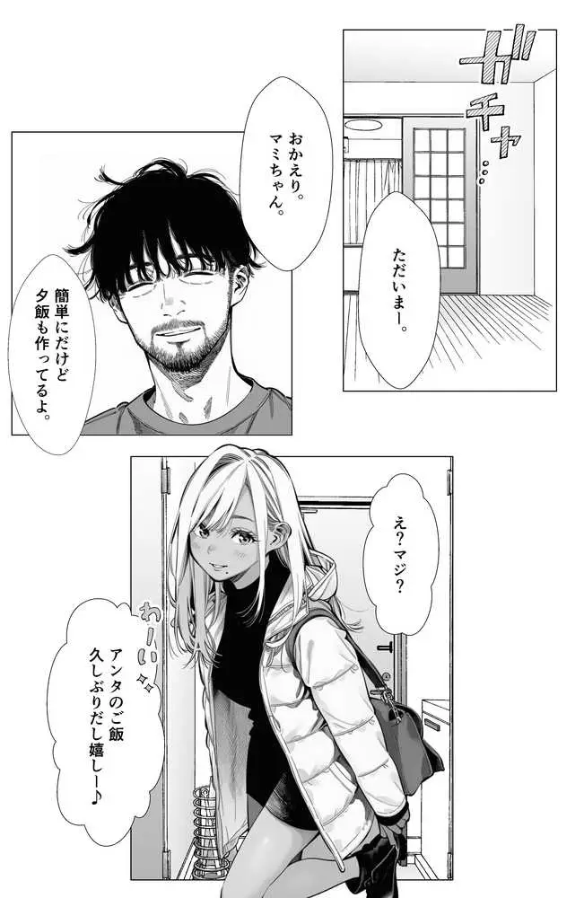 【続編:若妻マミさん2】人妻達の憂鬱 メンエス勤務の若妻マミさん2武田さんvs元カレ編 - ページ11