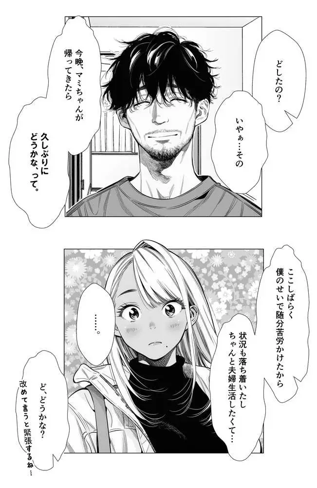 【続編:若妻マミさん2】人妻達の憂鬱 メンエス勤務の若妻マミさん2武田さんvs元カレ編 - ページ13