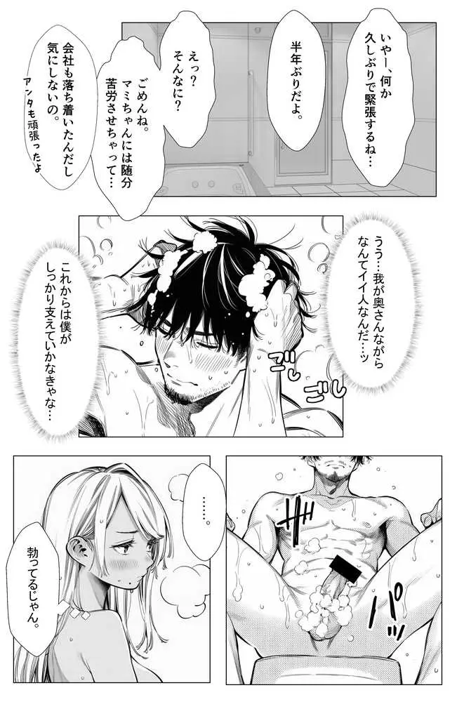 【続編:若妻マミさん2】人妻達の憂鬱 メンエス勤務の若妻マミさん2武田さんvs元カレ編 - ページ14