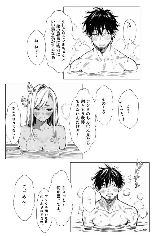 【続編:若妻マミさん2】人妻達の憂鬱 メンエス勤務の若妻マミさん2武田さんvs元カレ編 - ページ15