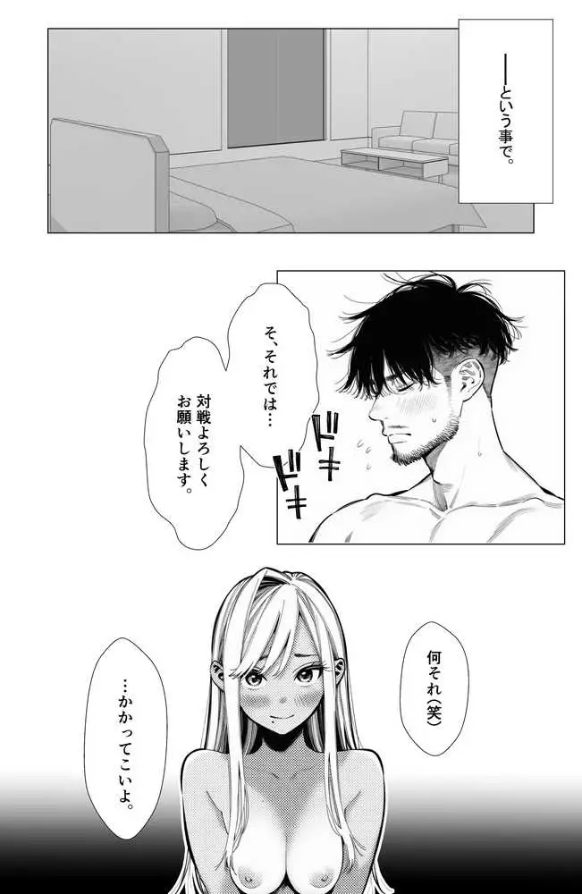 【続編:若妻マミさん2】人妻達の憂鬱 メンエス勤務の若妻マミさん2武田さんvs元カレ編 - ページ16