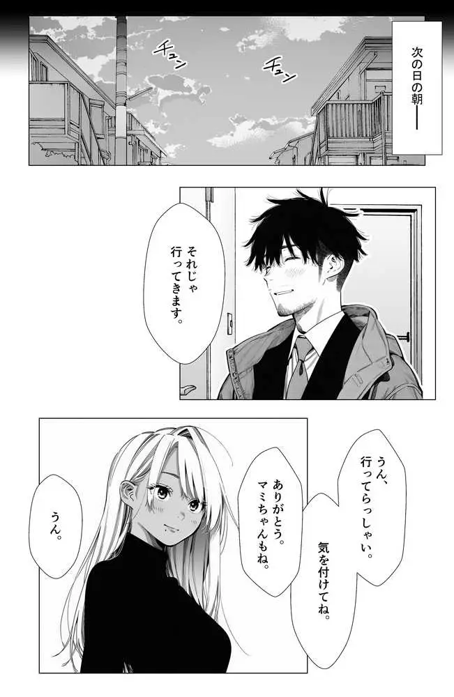 【続編:若妻マミさん2】人妻達の憂鬱 メンエス勤務の若妻マミさん2武田さんvs元カレ編 - ページ17