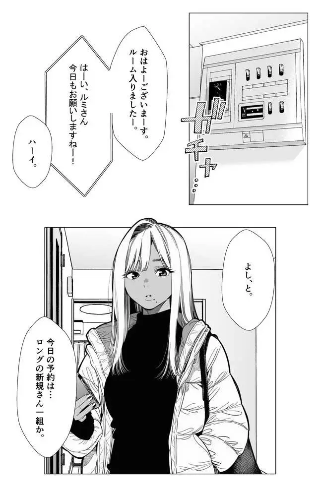 【続編:若妻マミさん2】人妻達の憂鬱 メンエス勤務の若妻マミさん2武田さんvs元カレ編 - ページ19