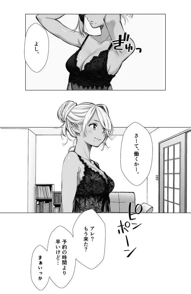 【続編:若妻マミさん2】人妻達の憂鬱 メンエス勤務の若妻マミさん2武田さんvs元カレ編 - ページ20