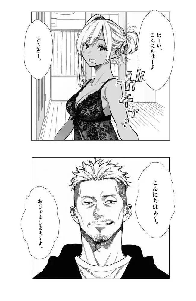 【続編:若妻マミさん2】人妻達の憂鬱 メンエス勤務の若妻マミさん2武田さんvs元カレ編 - ページ21