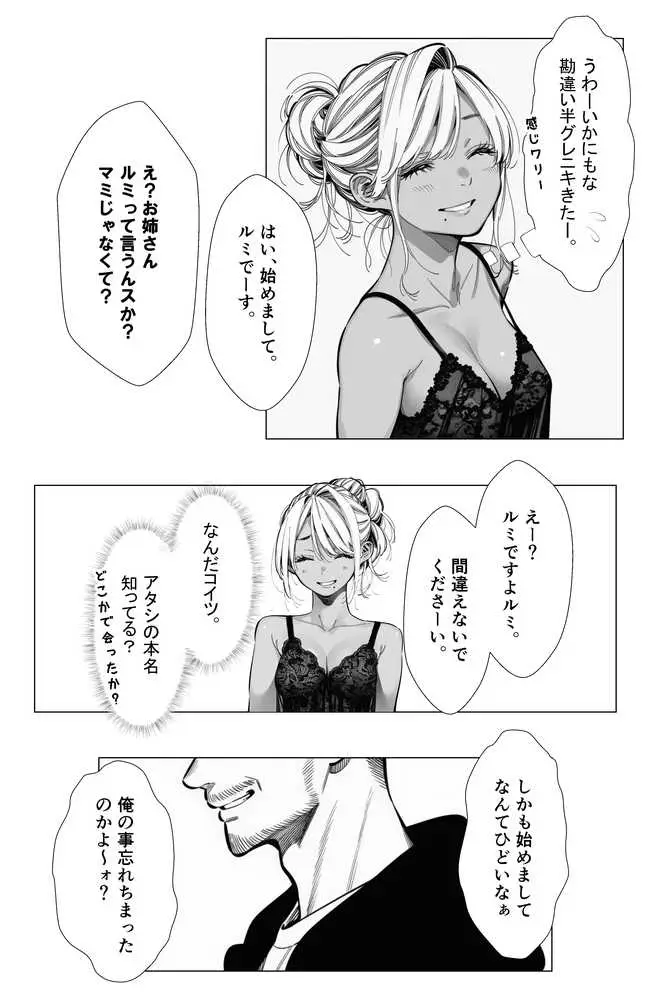 【続編:若妻マミさん2】人妻達の憂鬱 メンエス勤務の若妻マミさん2武田さんvs元カレ編 - ページ22