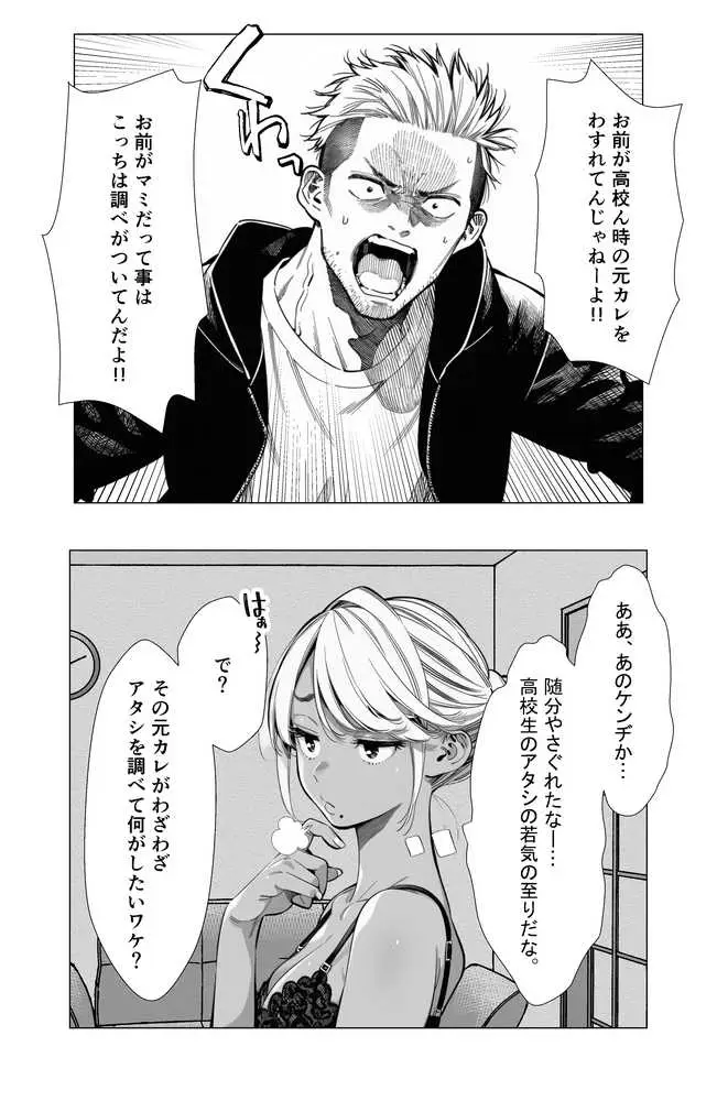 【続編:若妻マミさん2】人妻達の憂鬱 メンエス勤務の若妻マミさん2武田さんvs元カレ編 - ページ25