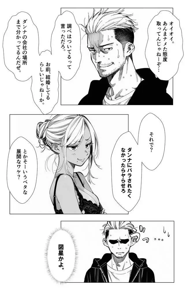 【続編:若妻マミさん2】人妻達の憂鬱 メンエス勤務の若妻マミさん2武田さんvs元カレ編 - ページ26