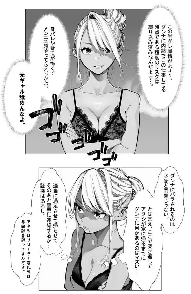 【続編:若妻マミさん2】人妻達の憂鬱 メンエス勤務の若妻マミさん2武田さんvs元カレ編 - ページ27