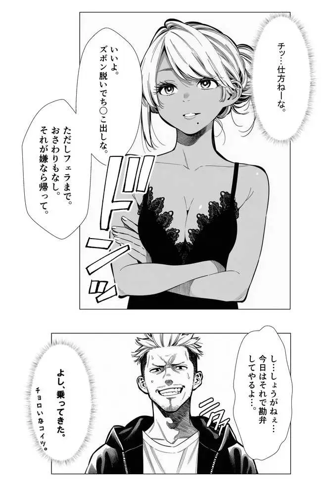【続編:若妻マミさん2】人妻達の憂鬱 メンエス勤務の若妻マミさん2武田さんvs元カレ編 - ページ28