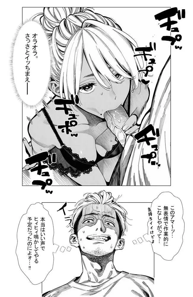 【続編:若妻マミさん2】人妻達の憂鬱 メンエス勤務の若妻マミさん2武田さんvs元カレ編 - ページ30