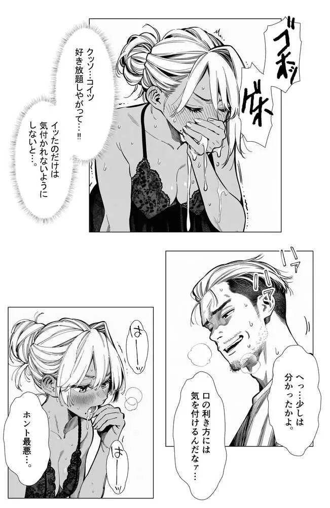 【続編:若妻マミさん2】人妻達の憂鬱 メンエス勤務の若妻マミさん2武田さんvs元カレ編 - ページ37