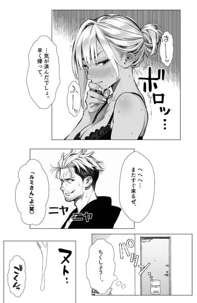 【続編:若妻マミさん2】人妻達の憂鬱 メンエス勤務の若妻マミさん2武田さんvs元カレ編 - ページ38