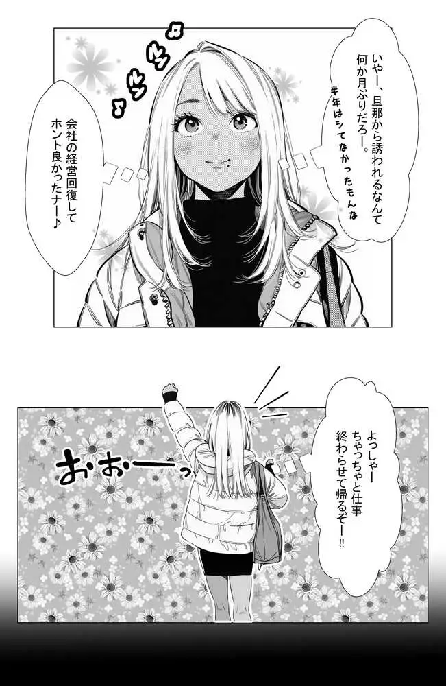 【続編:若妻マミさん2】人妻達の憂鬱 メンエス勤務の若妻マミさん2武田さんvs元カレ編 - ページ42