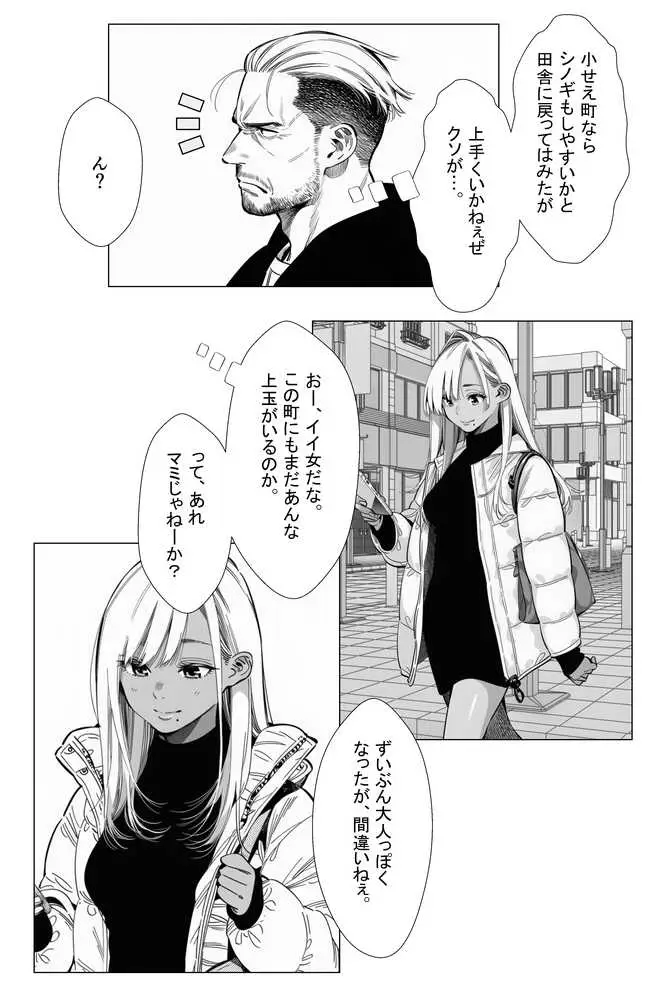 【続編:若妻マミさん2】人妻達の憂鬱 メンエス勤務の若妻マミさん2武田さんvs元カレ編 - ページ44