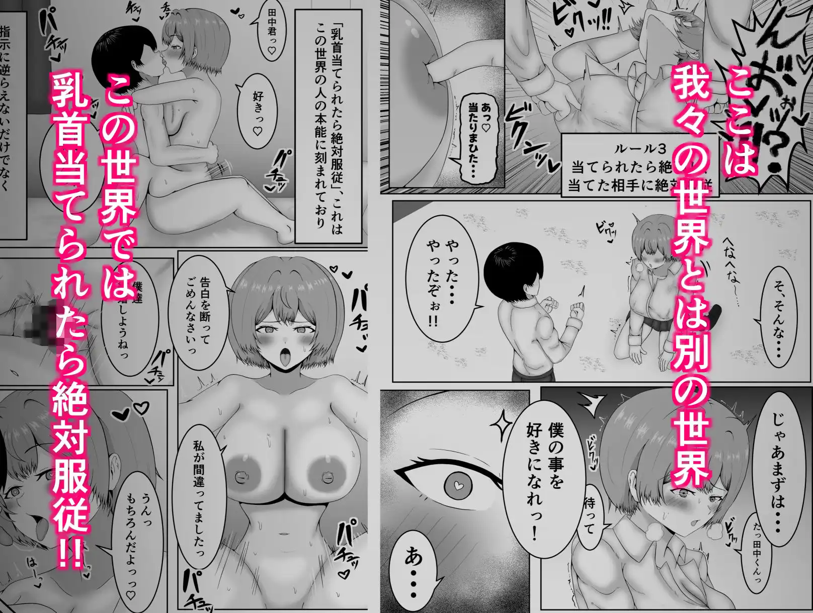 乳首当てられたら絶対服従の世界 - サンプル1