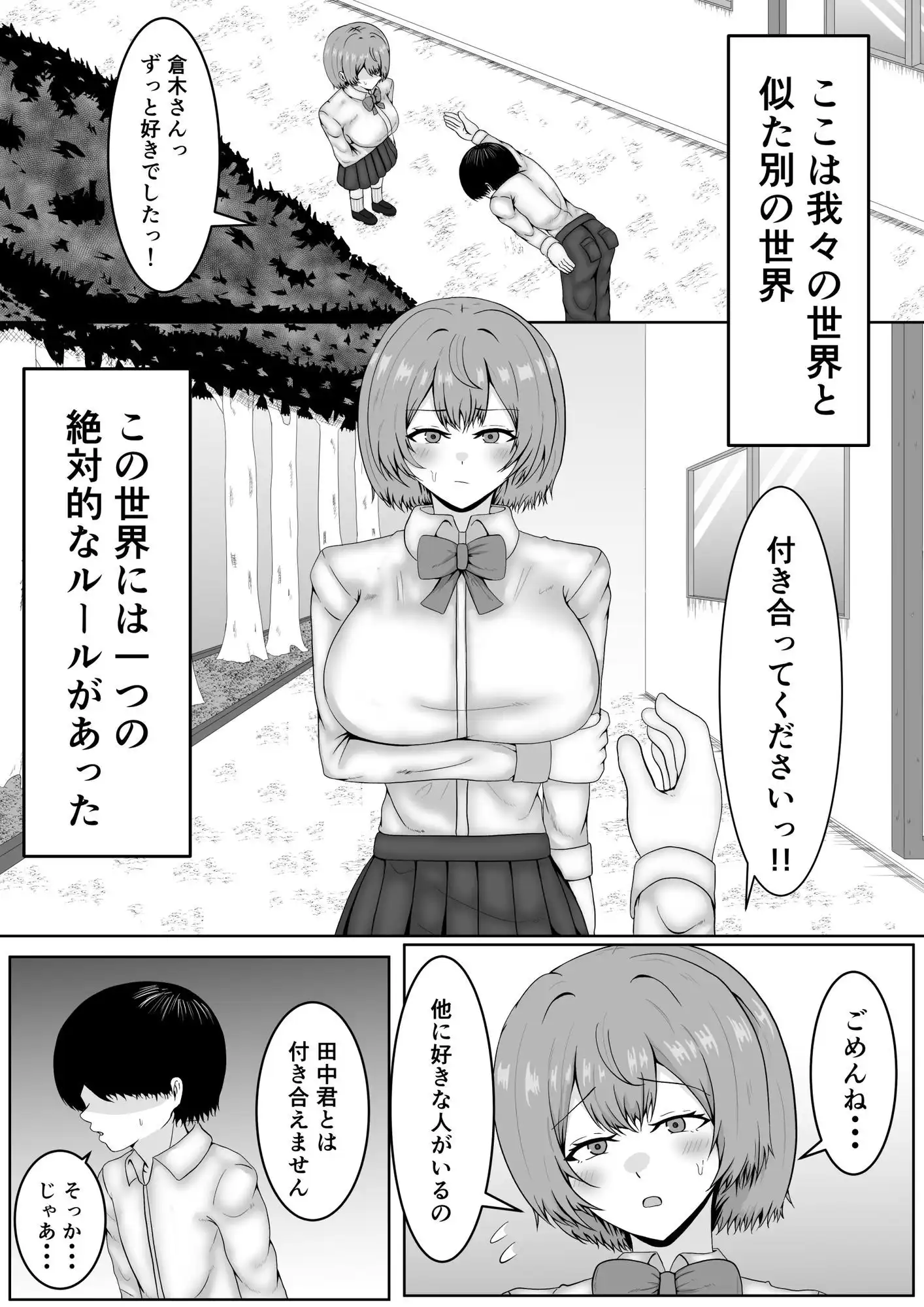乳首当てられたら絶対服従の世界 - サンプル5