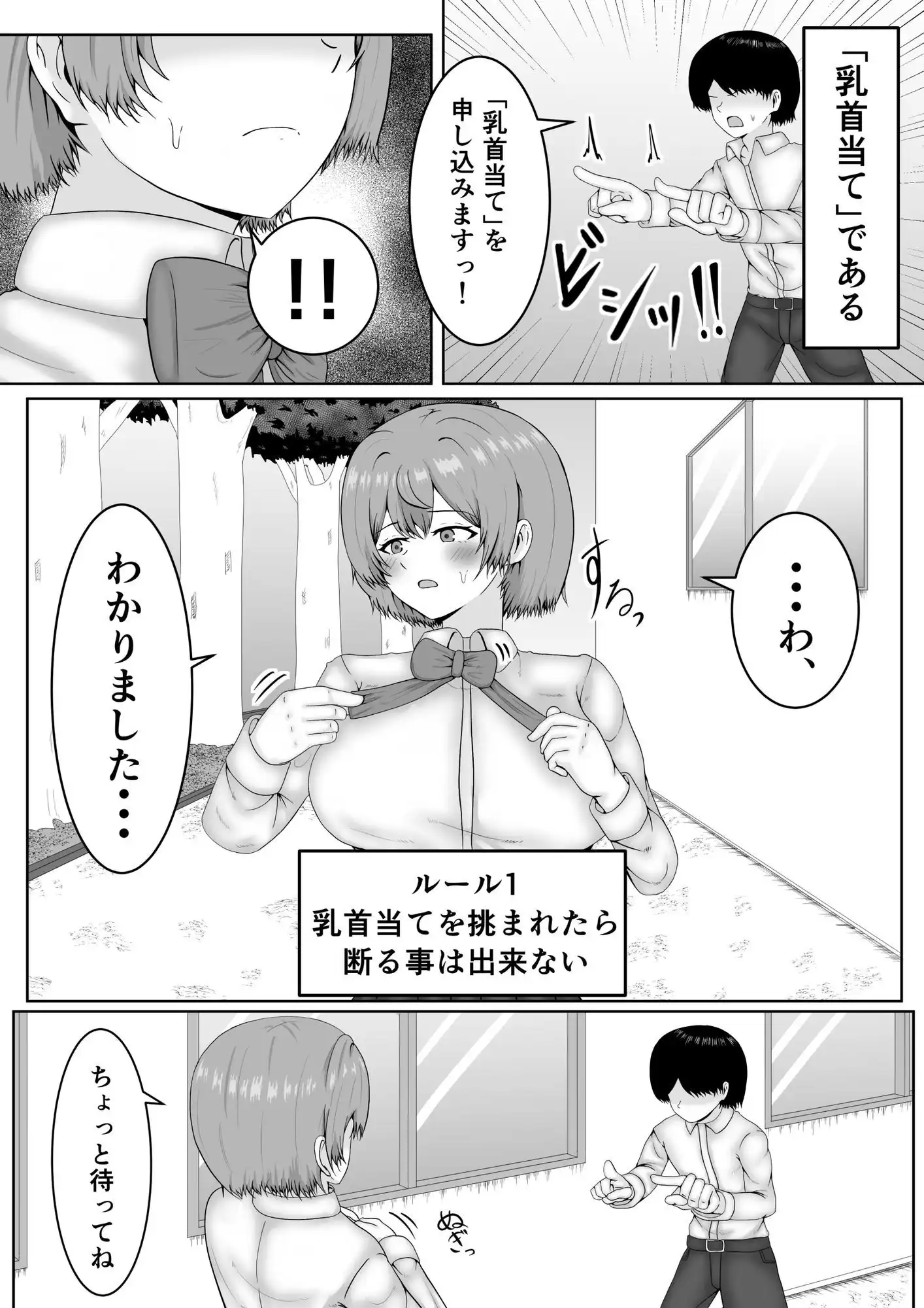 乳首当てられたら絶対服従の世界 - サンプル6