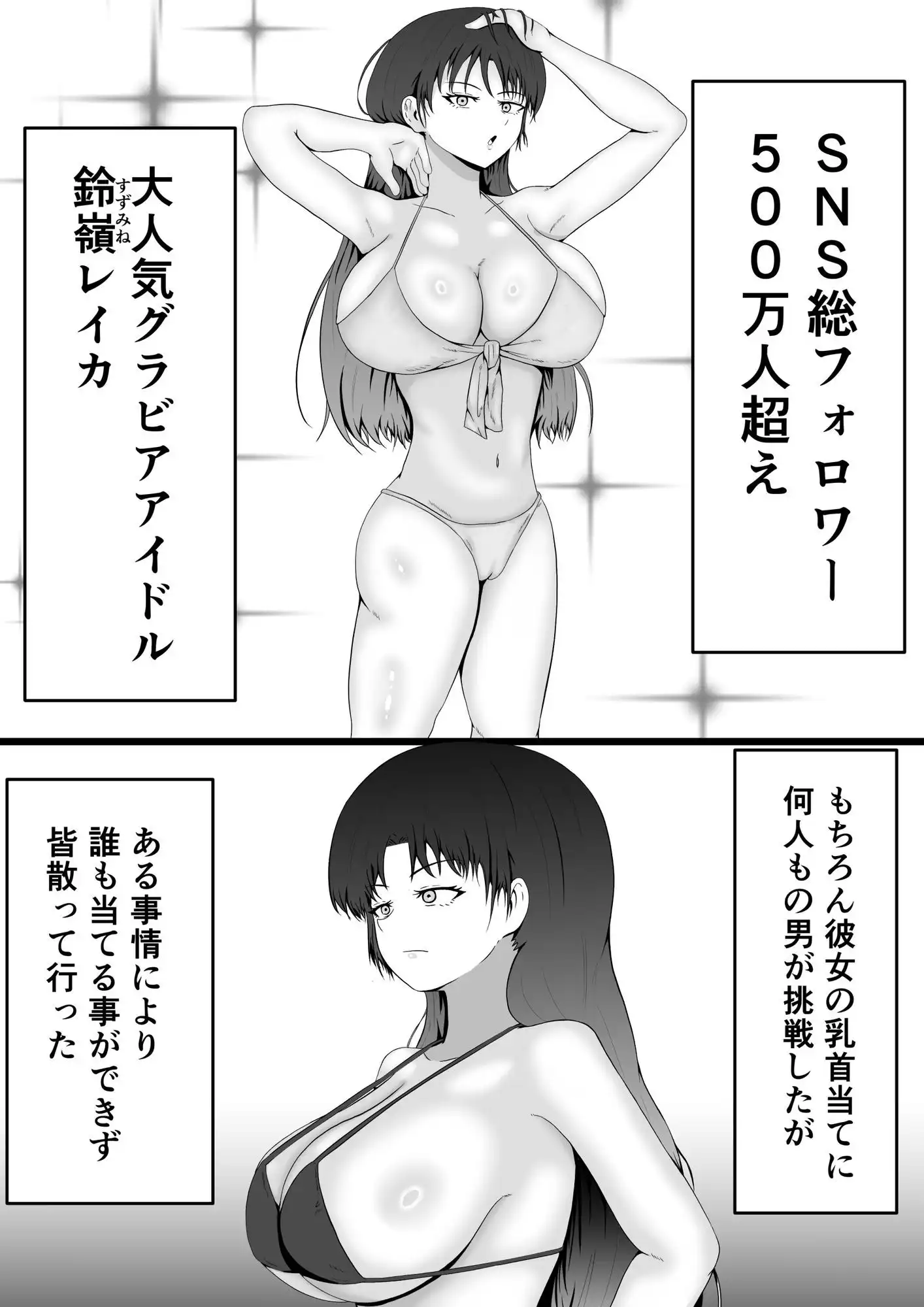 乳首当てられたら絶対服従の世界 - サンプル10