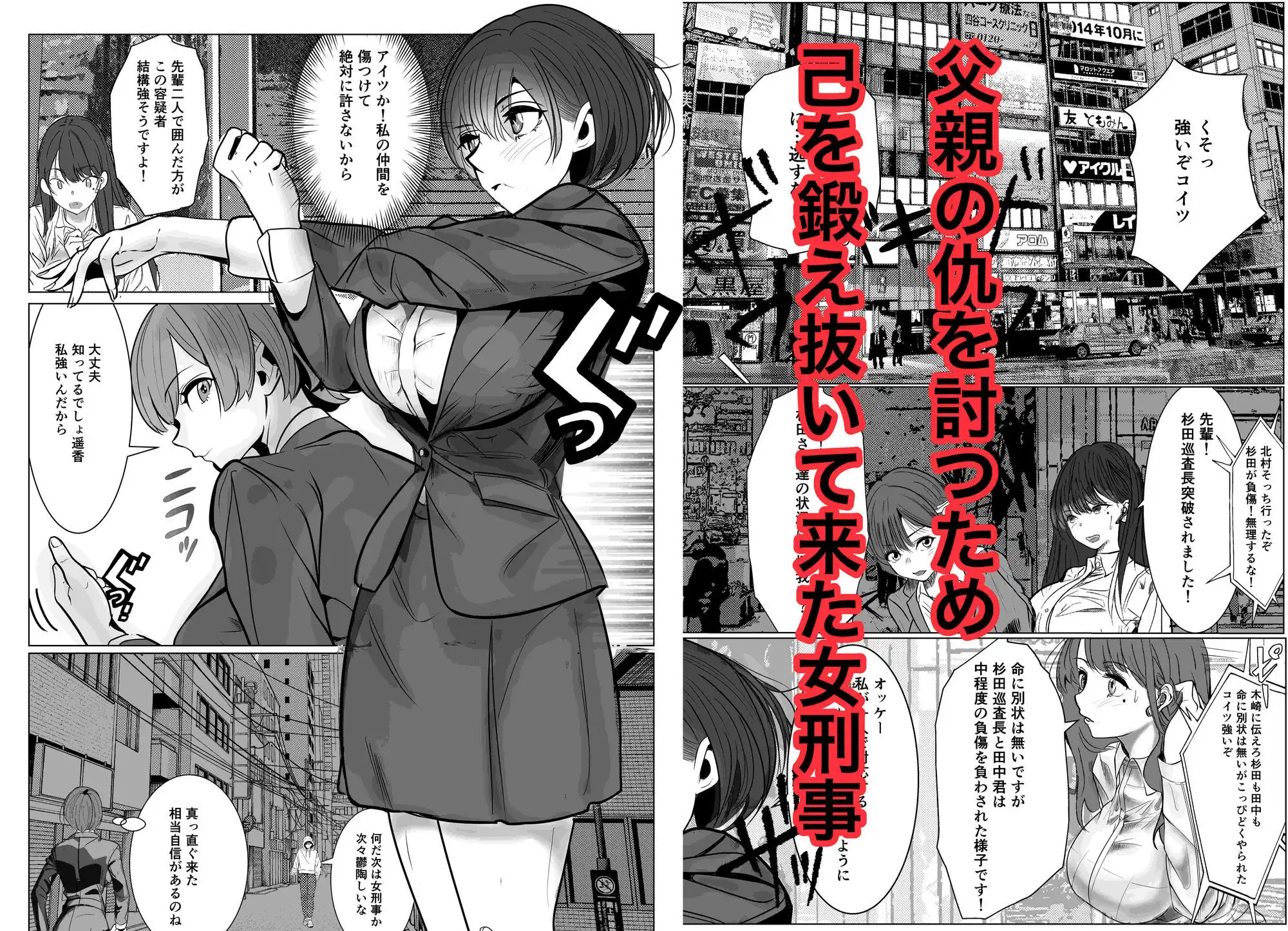 鬼強女刑事が絶対に負けたく無い父の仇の犯罪者に敗北し堕ちて調教される話 新作+総集編 - サンプル1