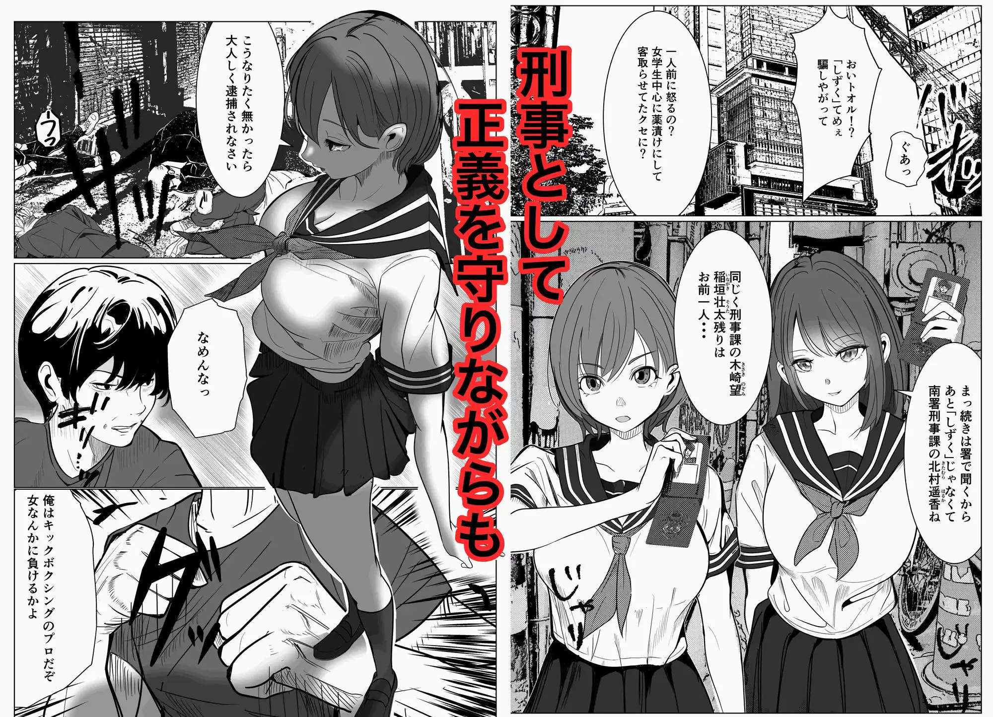 鬼強女刑事が絶対に負けたく無い父の仇の犯罪者に敗北し堕ちて調教される話 新作+総集編 - サンプル5