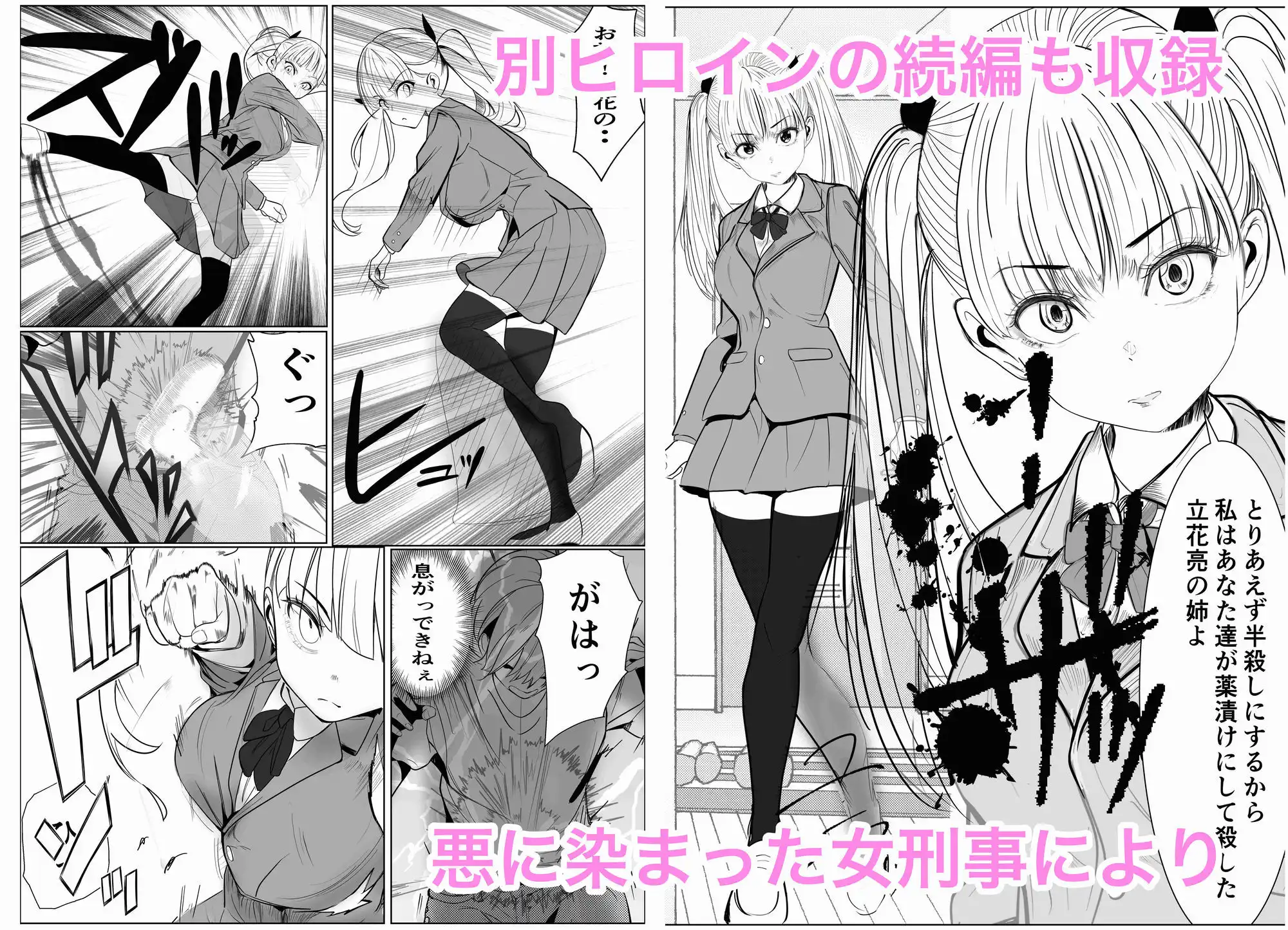 鬼強女刑事が絶対に負けたく無い父の仇の犯罪者に敗北し堕ちて調教される話 新作+総集編 - サンプル8