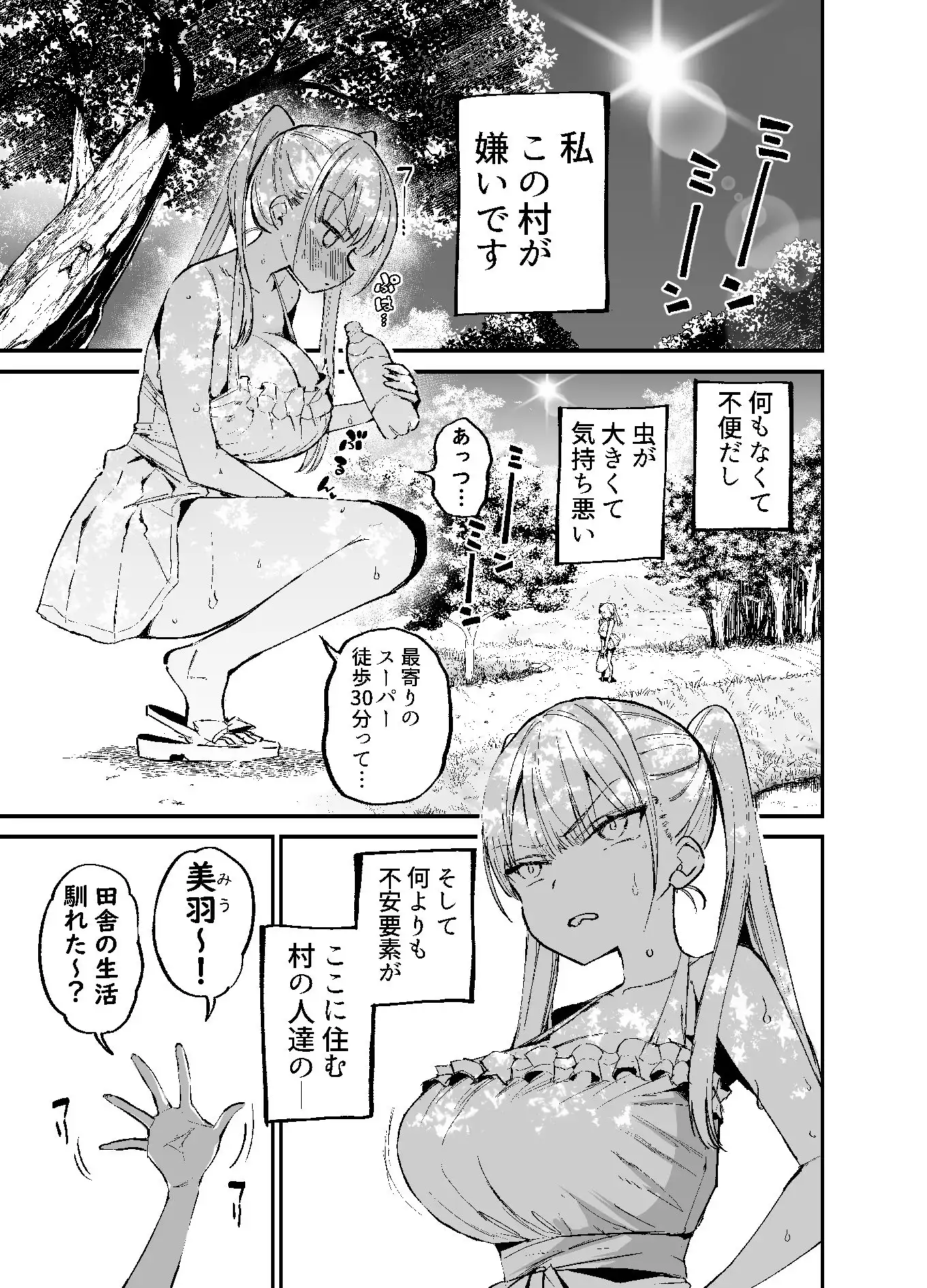 田舎じゃこれが常識だから! - サンプル1