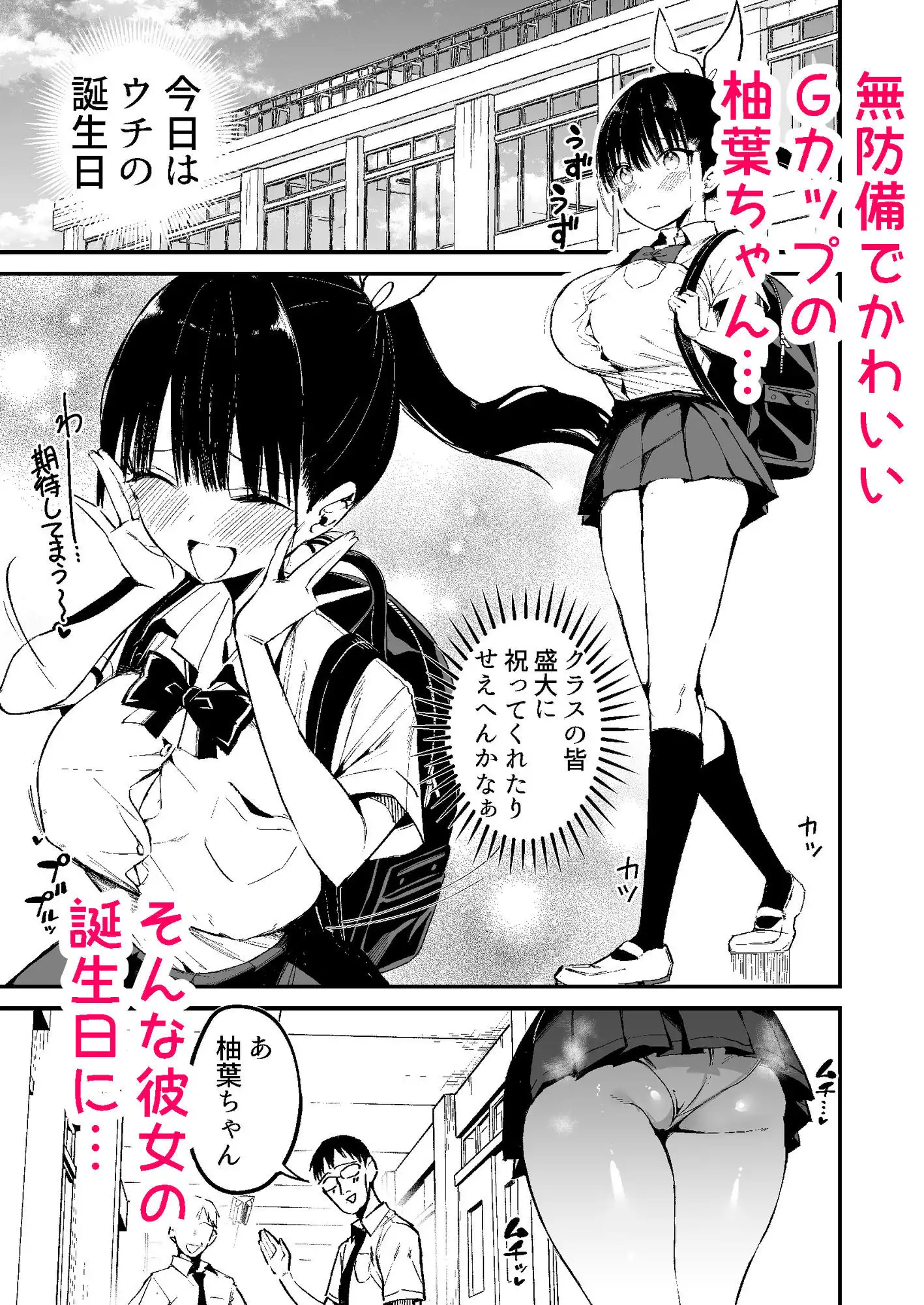クラスメイトにノリで中出しすなーっ!2 - サンプル1