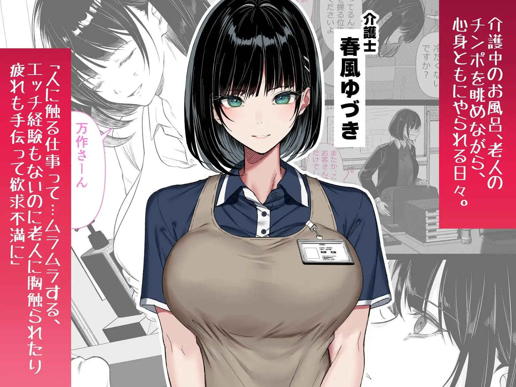 介護とチンポと私。 - サンプル1