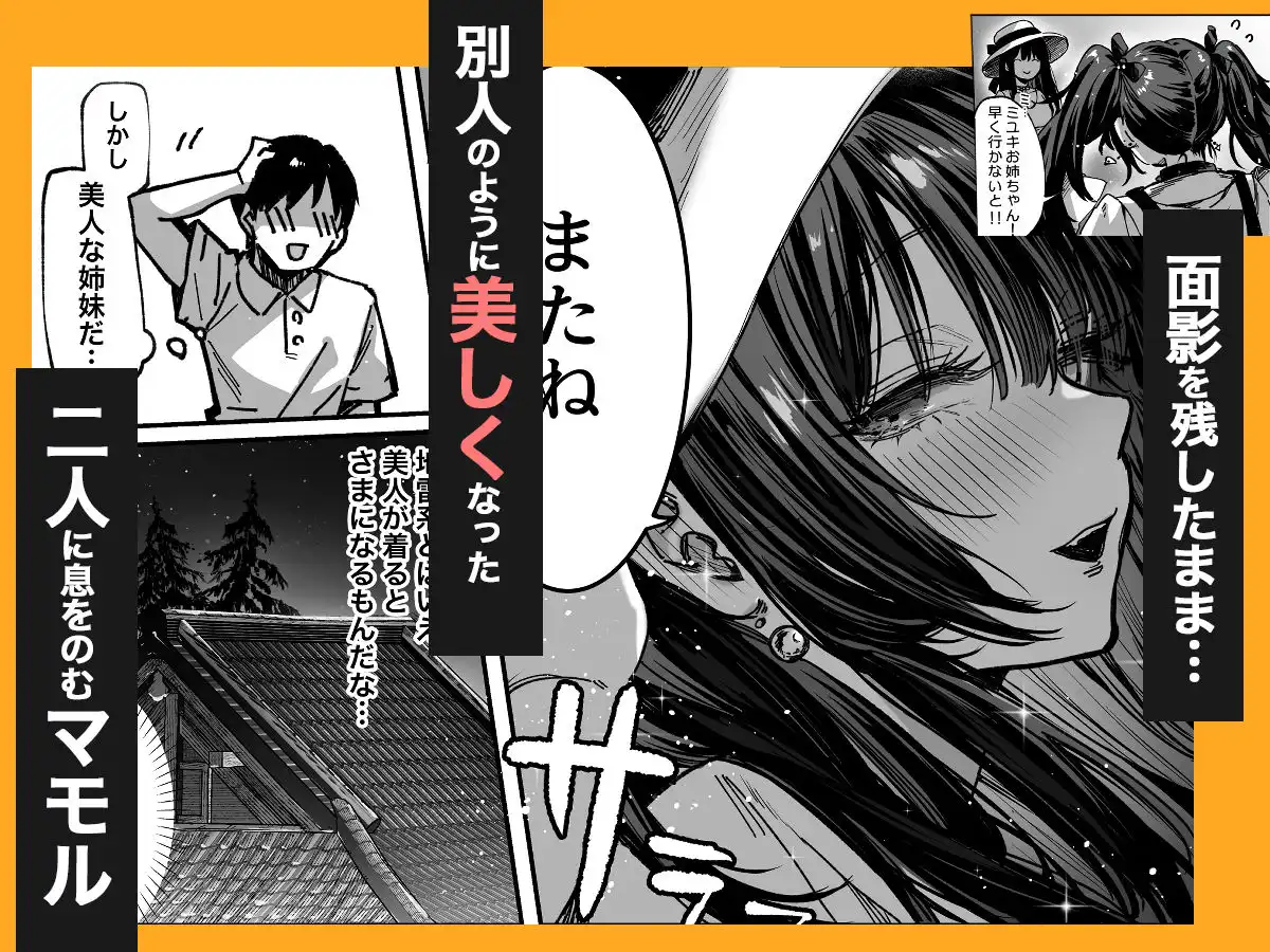 ハメゴト〜姉妹のひみつ〜 - サンプル5