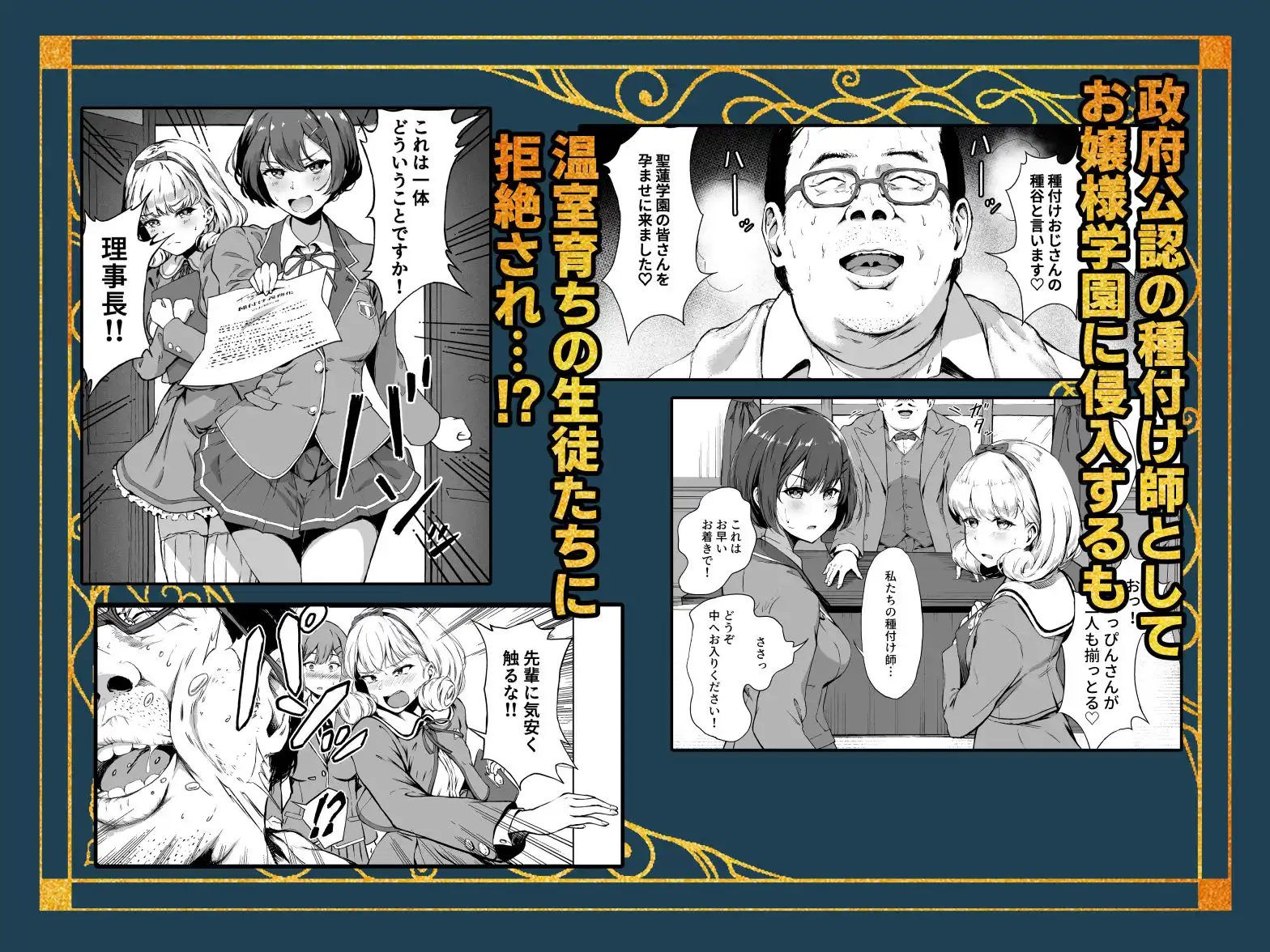 種付け自由学園 総集編・上 - サンプル2