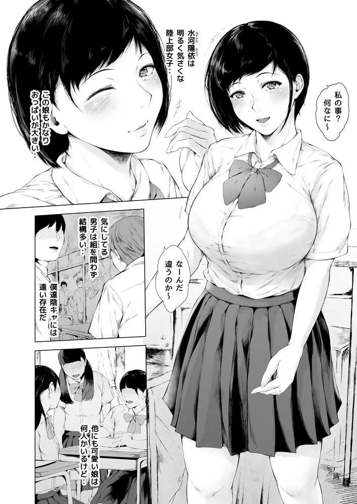 僕がヤリチンになったワケ総集編1 - ページ02