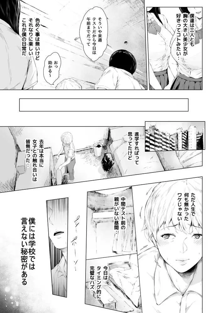 僕がヤリチンになったワケ総集編1 - ページ03
