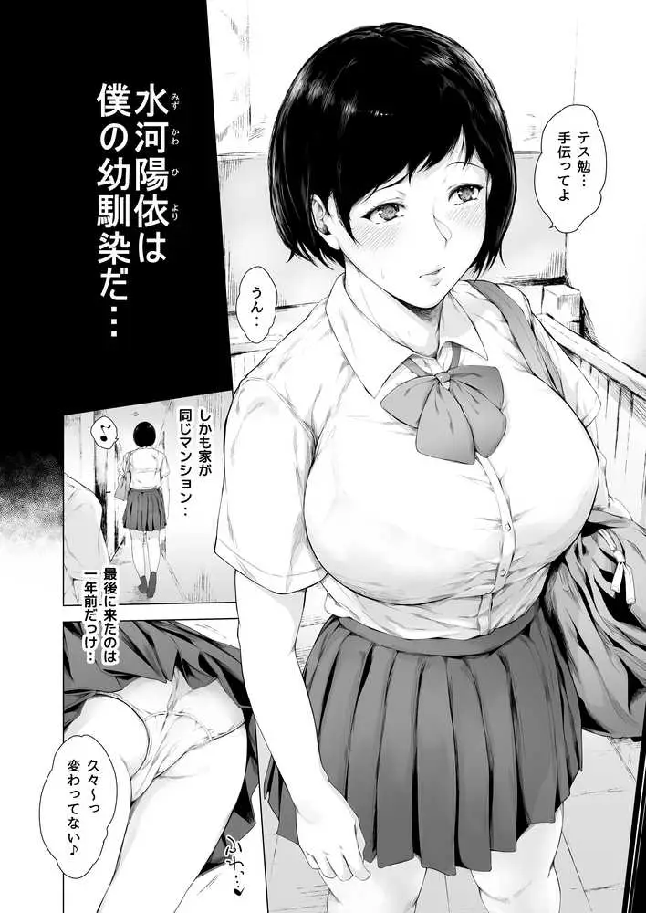 僕がヤリチンになったワケ総集編1 - ページ04