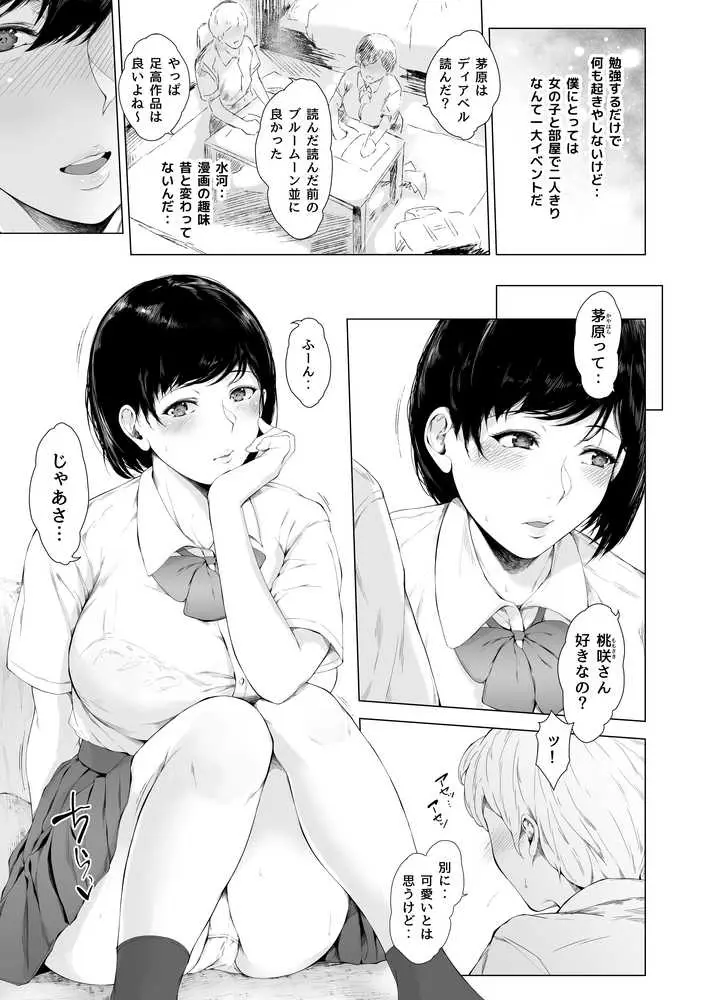 僕がヤリチンになったワケ総集編1 - ページ05