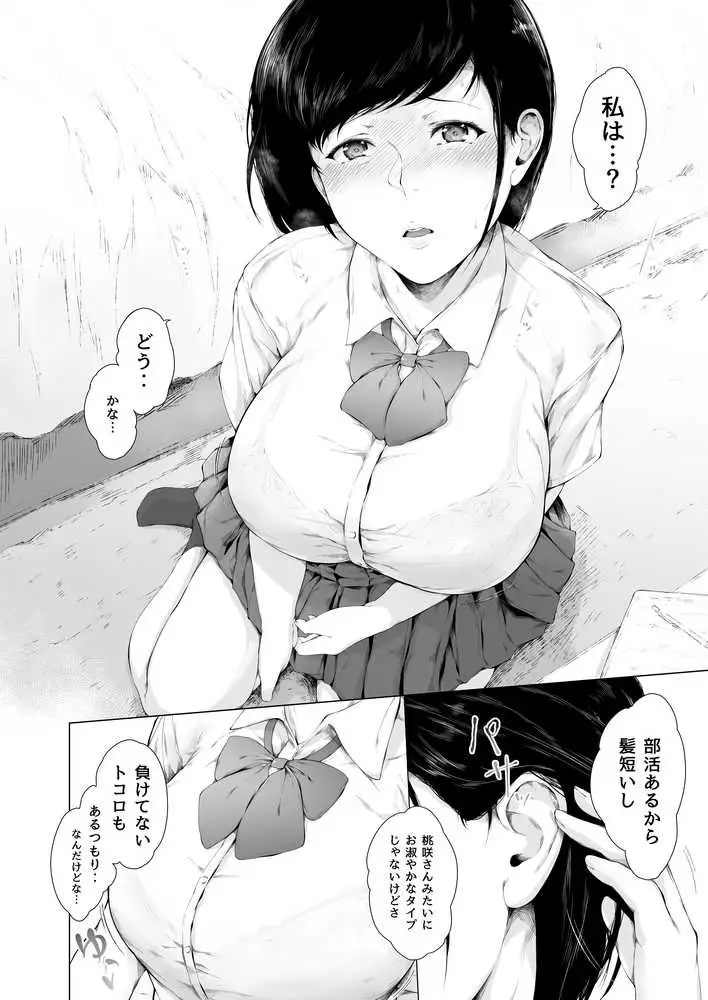僕がヤリチンになったワケ総集編1 - ページ06