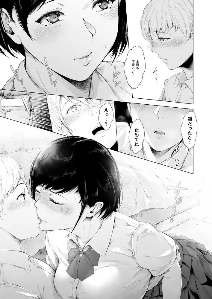 僕がヤリチンになったワケ総集編1 - ページ07