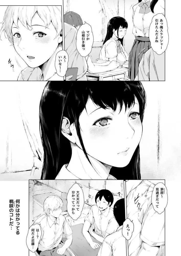 僕がヤリチンになったワケ総集編1 - ページ13