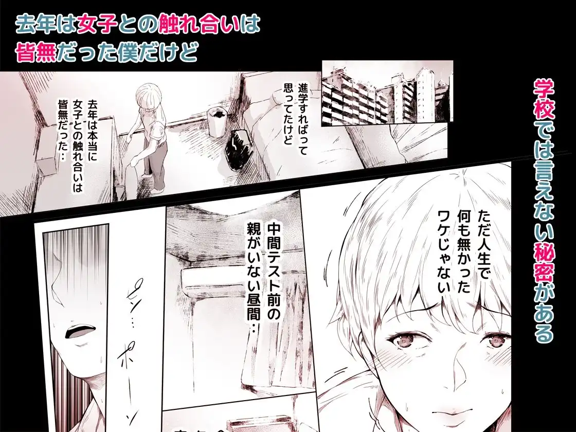 僕がヤリチンになったワケ総集編1 - サンプル3