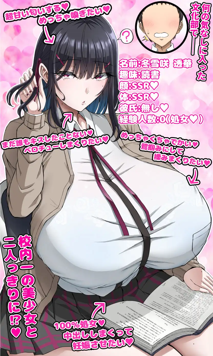 学園文系催●カノジョ 〜無口で超爆乳な文系JKを催●術で僕の彼女にできちゃった件〜 - サンプル2