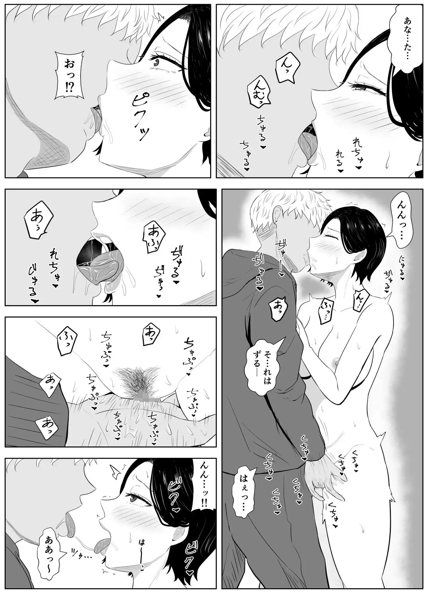 寝取らせの沼〜山園家〜 - サンプル7